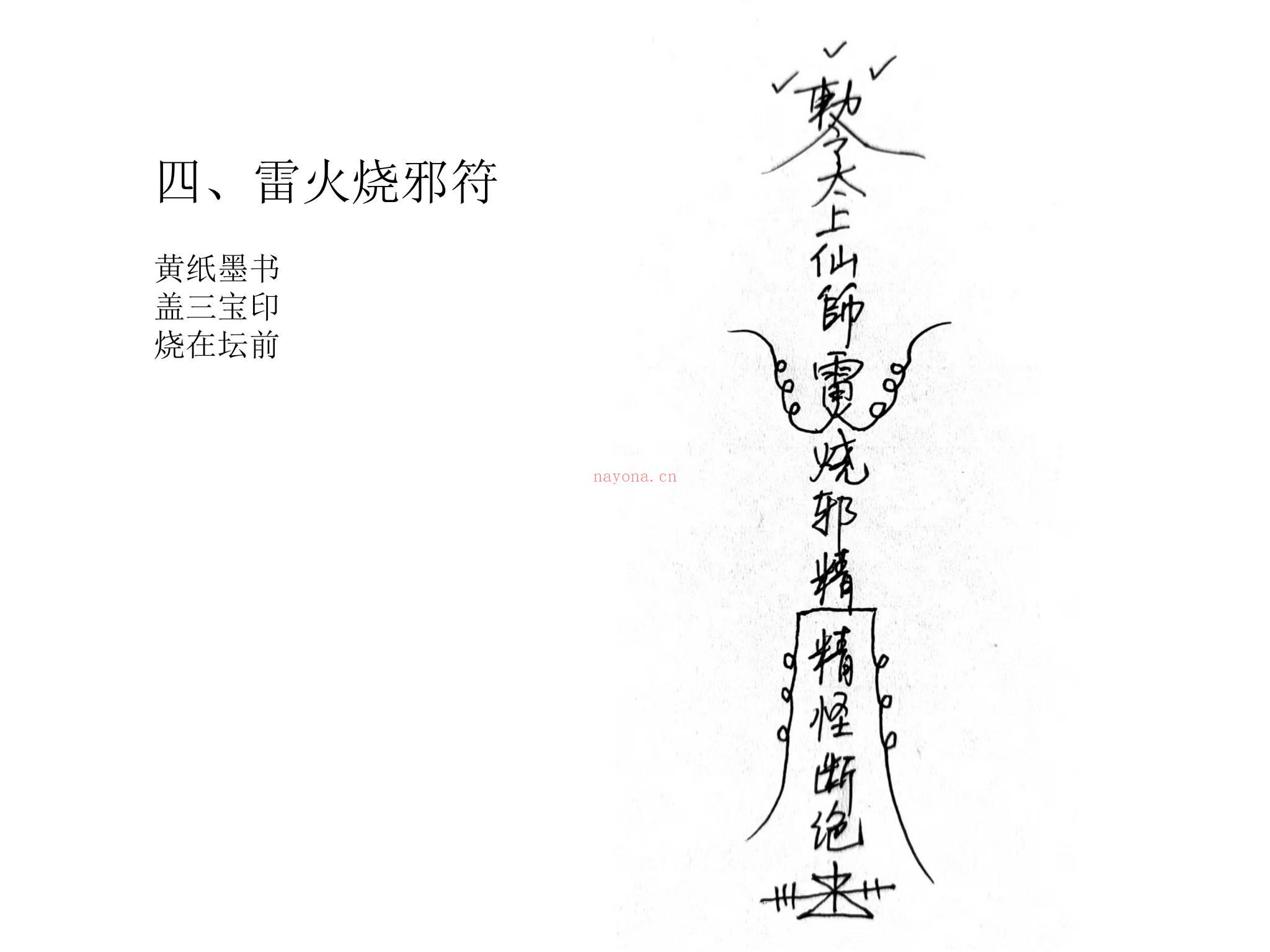 张亦诚《张亦诚 南传茅山金英法教一》PDF电子书（16页）