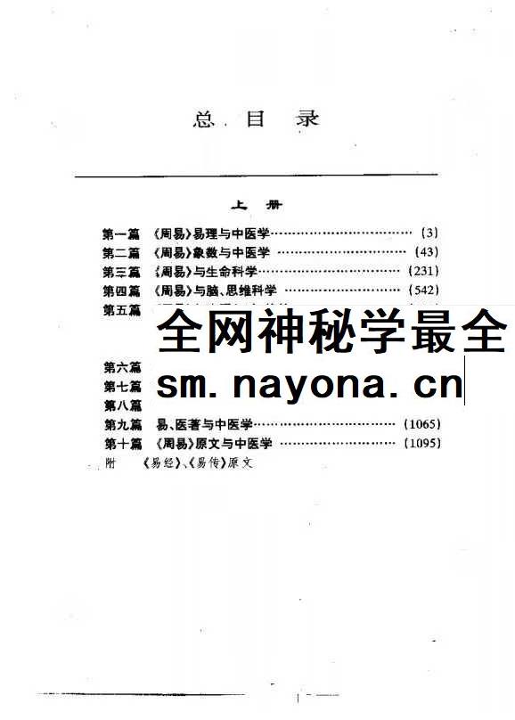 杨力《周易与中医学》1370页