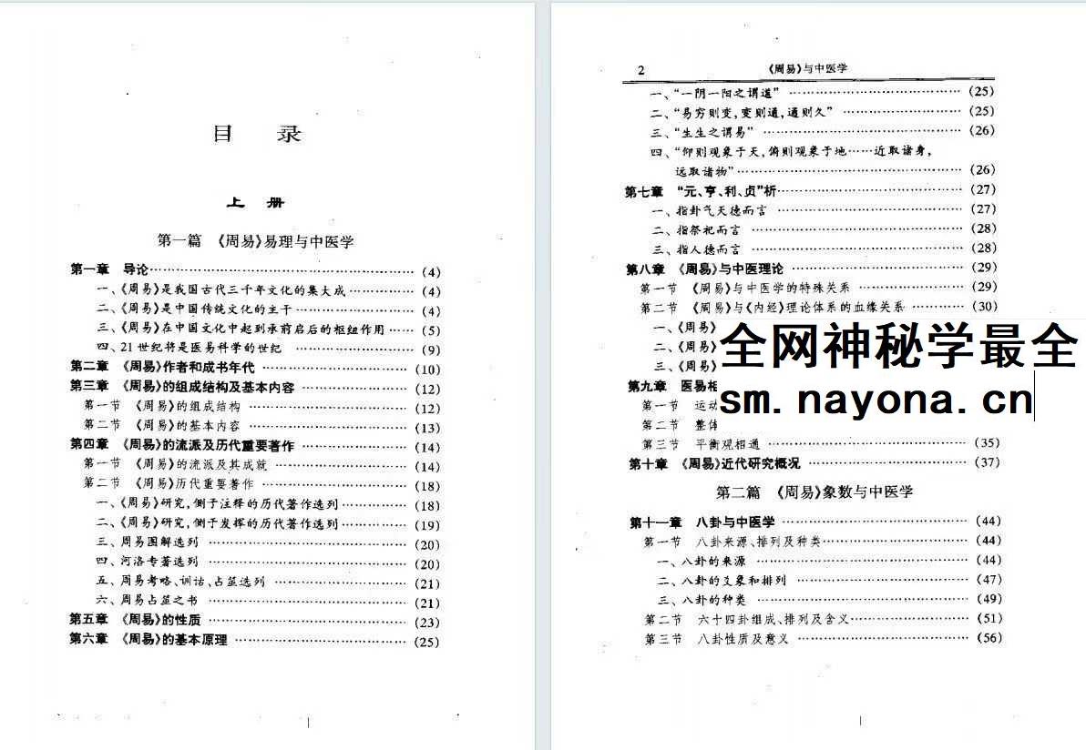 杨力《周易与中医学》1370页