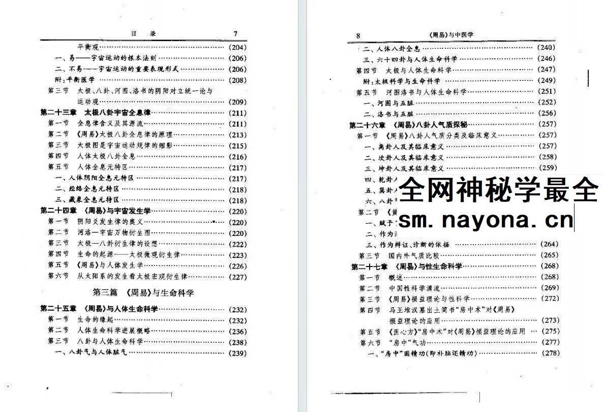 杨力《周易与中医学》1370页