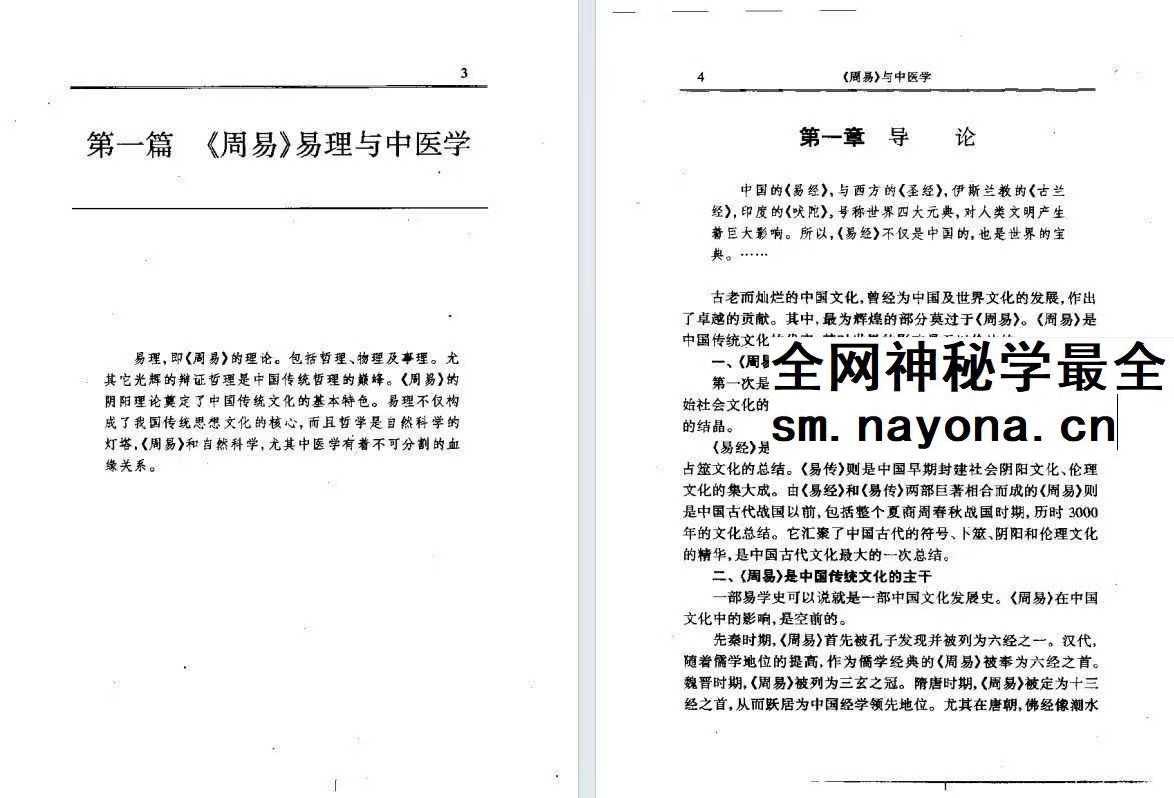 杨力《周易与中医学》1370页