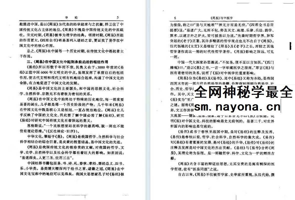杨力《周易与中医学》1370页