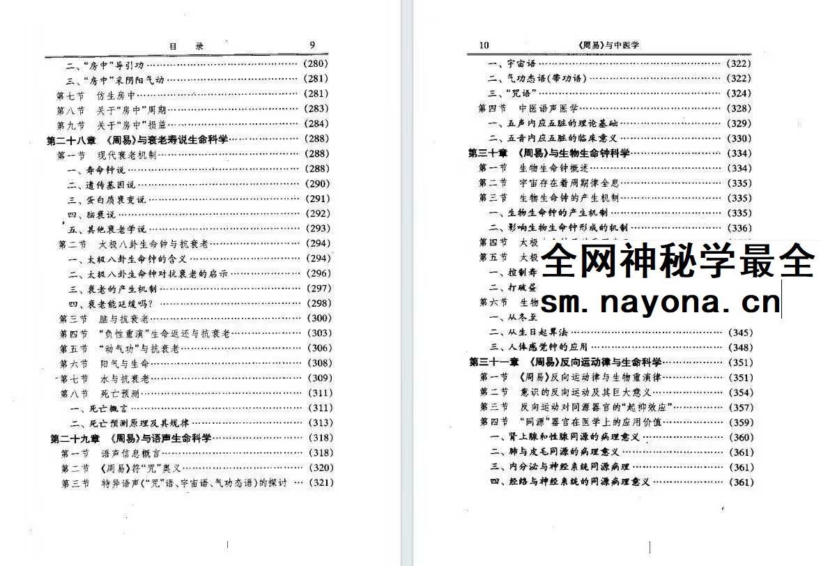 杨力《周易与中医学》1370页