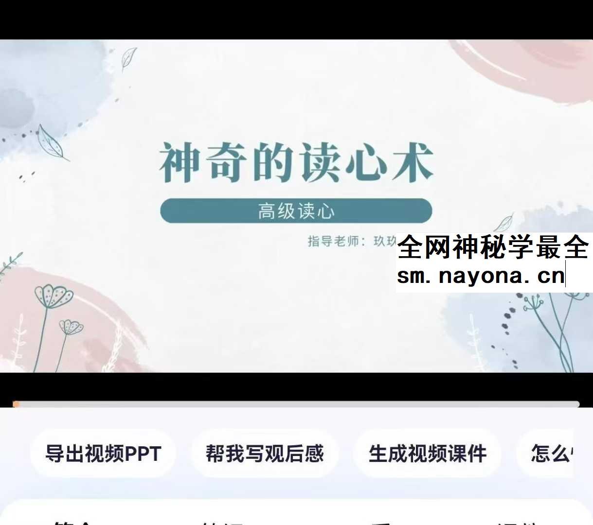 玖玖 灵魂读心术8集