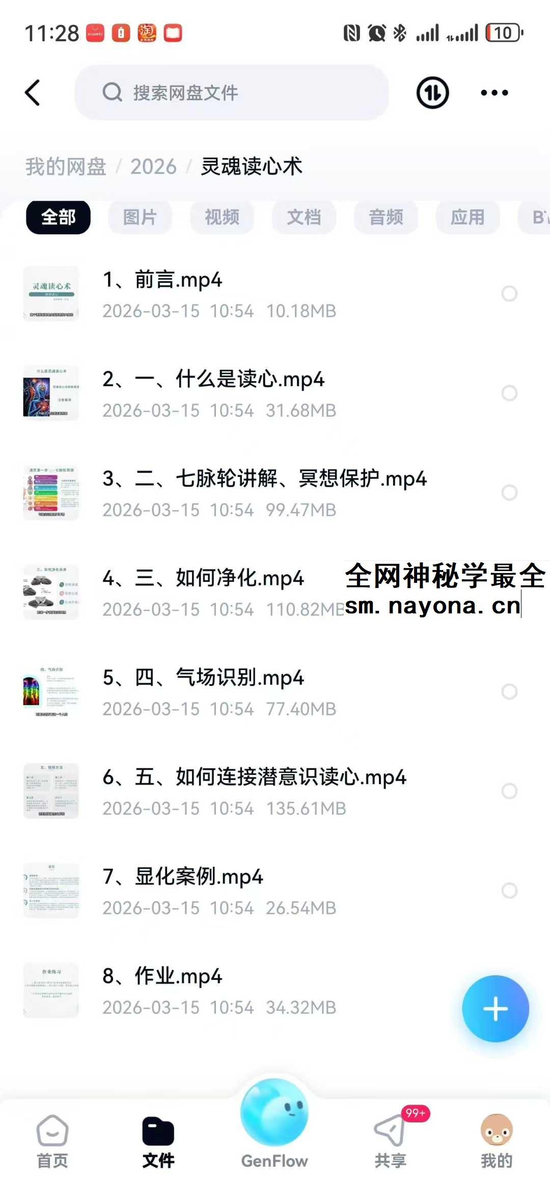 玖玖 灵魂读心术8集