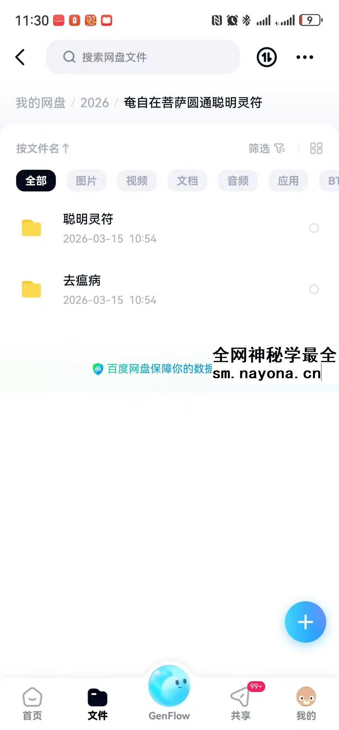 郭法清 嗑自在菩萨圆通大士破思增强智慧聪明灵符 视频+课件