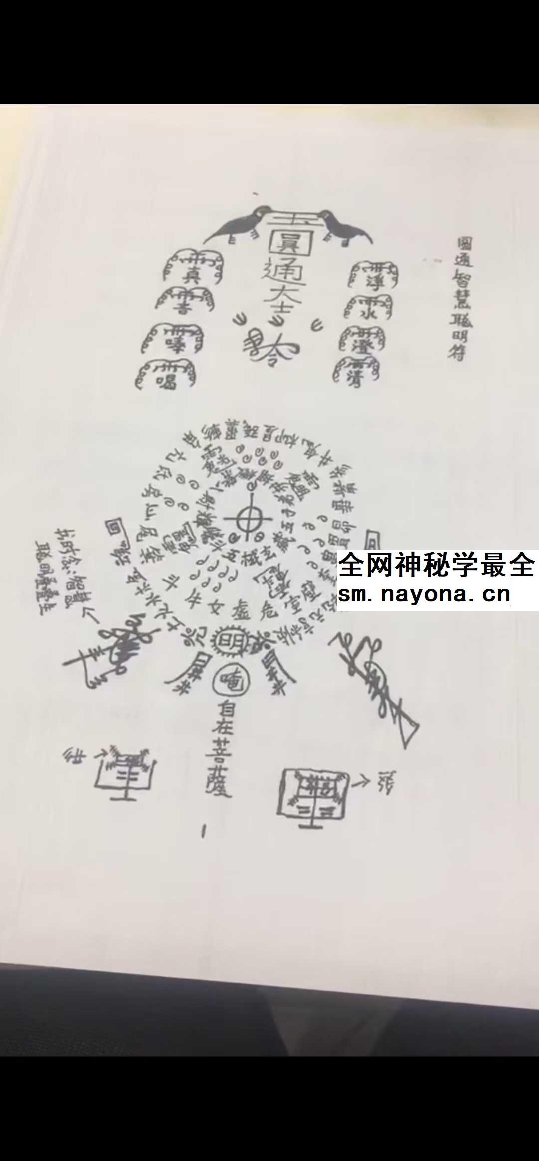 郭法清 嗑自在菩萨圆通大士破思增强智慧聪明灵符 视频+课件
