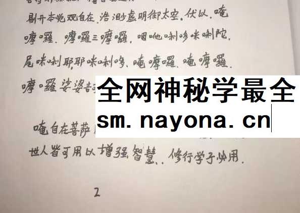 郭法清 嗑自在菩萨圆通大士破思增强智慧聪明灵符 视频+课件