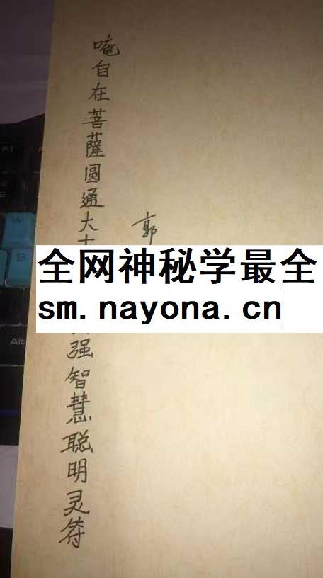 郭法清 嗑自在菩萨圆通大士破思增强智慧聪明灵符 视频+课件