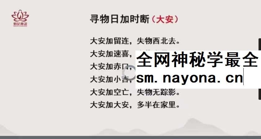 【如是禅说讲堂】明玄 小六壬6集