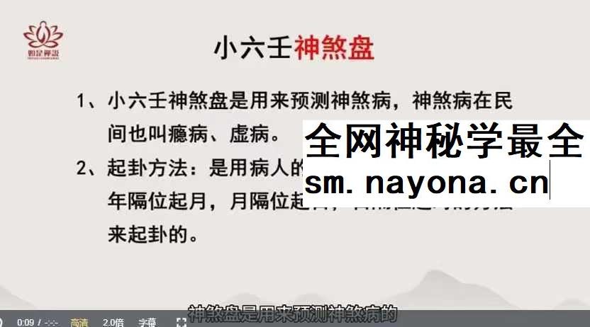 【如是禅说讲堂】明玄 小六壬6集