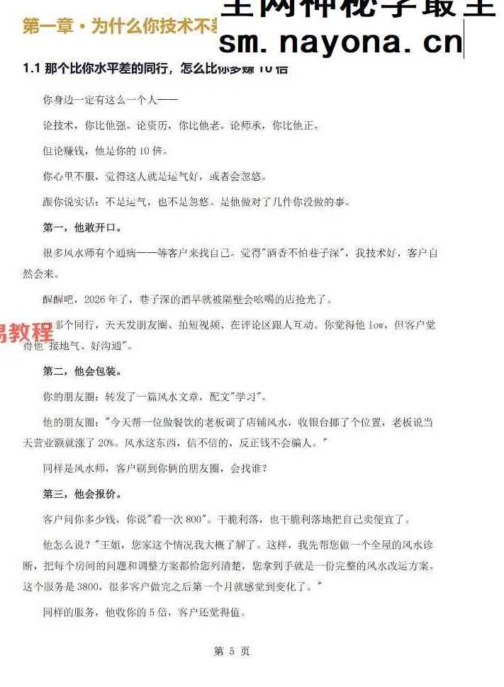 风水师年入百万实战话术-从接单到收款全链路实操版.pdf