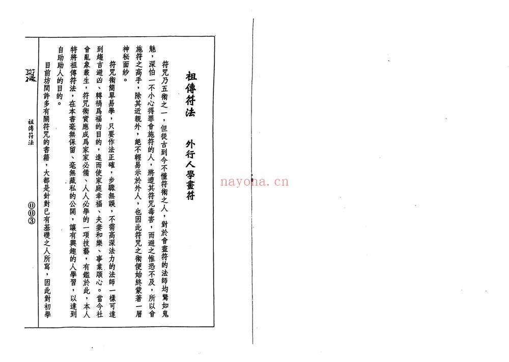 祖传符法《外行人学画符-感情篇》PDF电子书（141页）