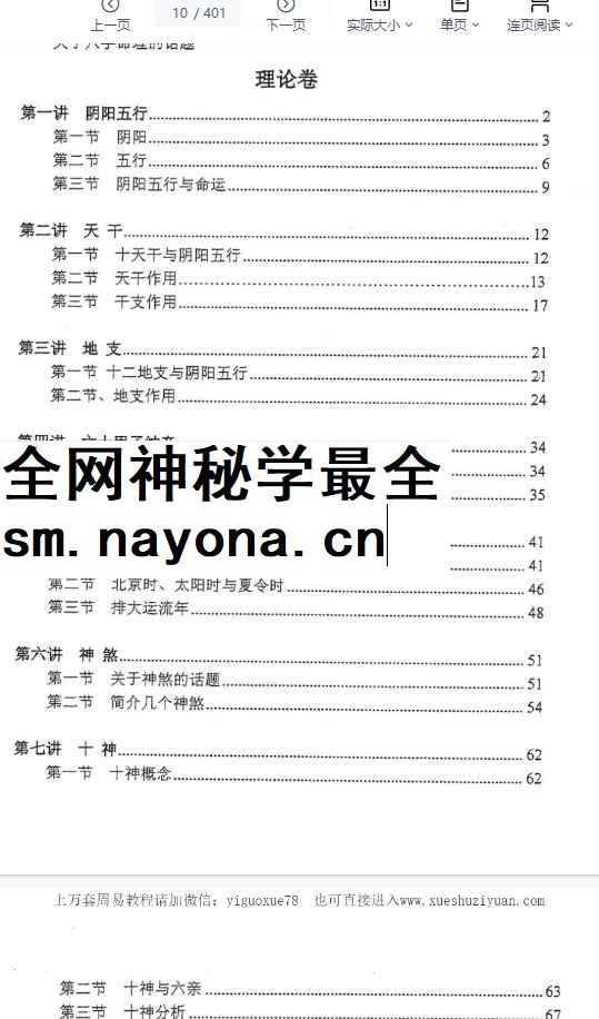 2604168 独步中原八字命理讲义