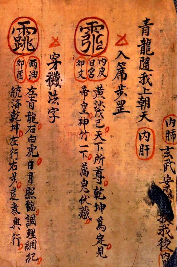道法符咒《清微行坛奥旨》80页 国学古籍 第2张-古籍汇典 道法符咒《清微行坛奥旨》80页 国学古籍 第2张