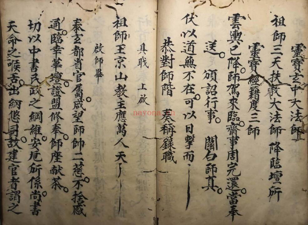 道法符咒《紫薇符法》62页双页版 国学古籍 第4张