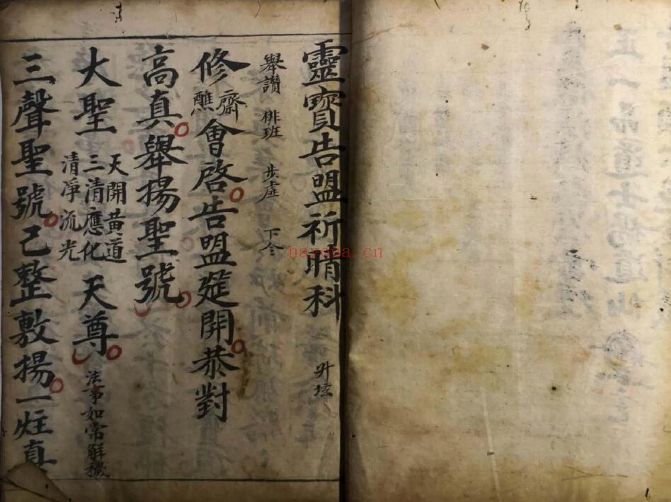 道法符咒《紫薇符法》62页双页版 国学古籍 第3张