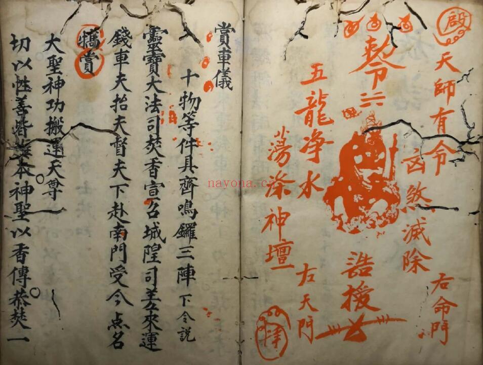 道法符咒《紫薇符法》62页双页版 国学古籍 第5张