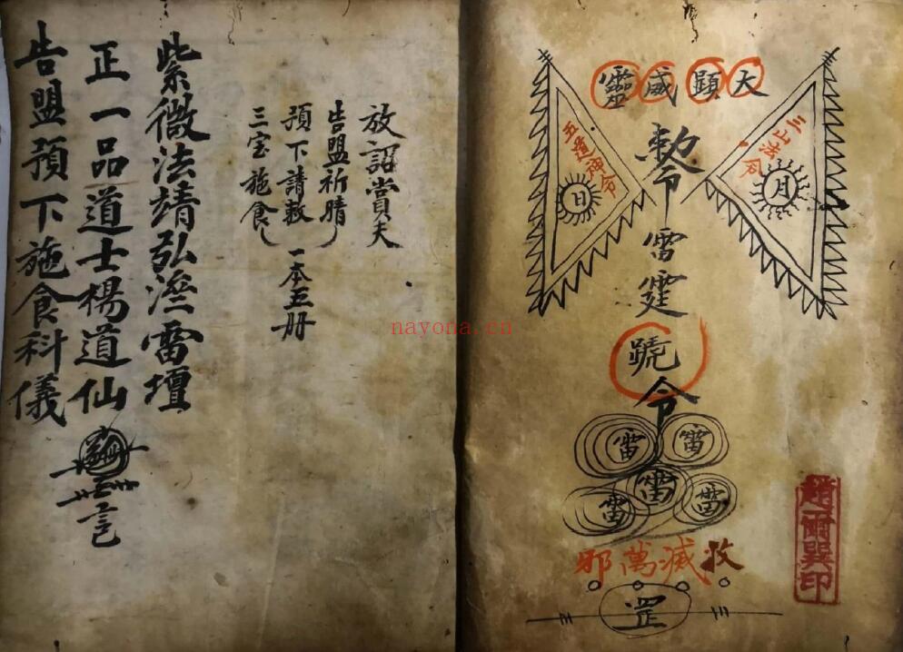 道法符咒《紫薇符法》62页双页版 国学古籍 第2张