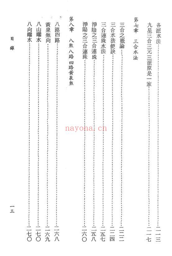 梁贵博《风水透视》434页 堪舆阳宅 第3张-古籍汇典 梁贵博《风水透视》434页 堪舆阳宅 第3张