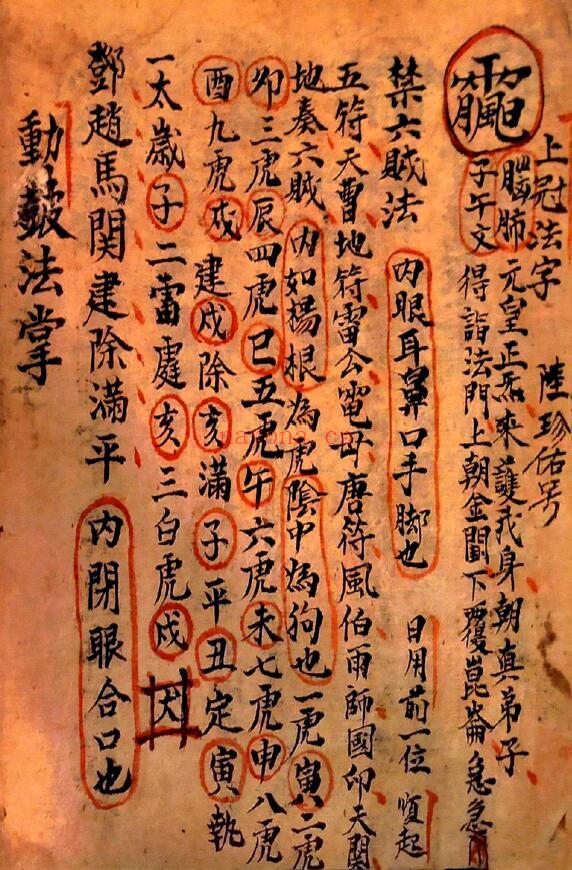 道法符咒《清微行坛奥旨》80页 国学古籍 第4张-古籍汇典 道法符咒《清微行坛奥旨》80页 国学古籍 第4张