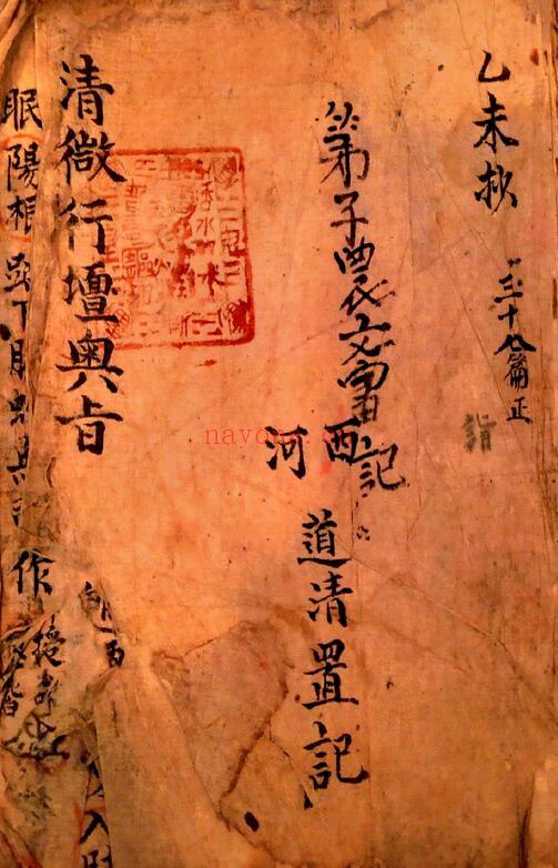 道法符咒《清微行坛奥旨》80页 国学古籍 第1张-古籍汇典 道法符咒《清微行坛奥旨》80页 国学古籍 第1张