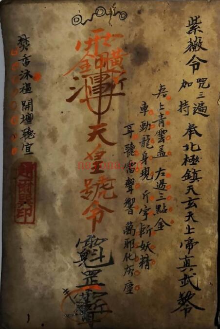 道法符咒《紫薇符法》62页双页版 国学古籍 第1张