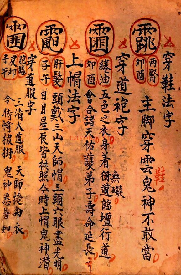道法符咒《清微行坛奥旨》80页 国学古籍 第3张-古籍汇典 道法符咒《清微行坛奥旨》80页 国学古籍 第3张