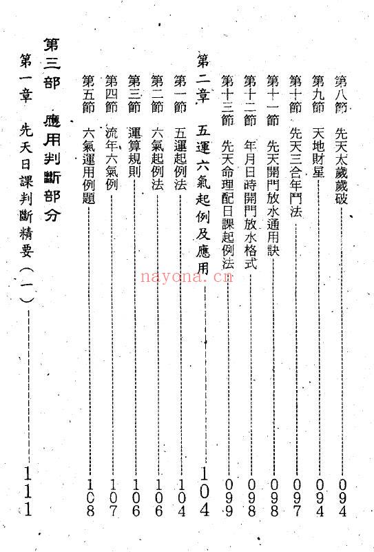 吴礼超《先天日课》343页 择日天文 第3张-古籍汇典 吴礼超《先天日课》343页 择日天文 第3张