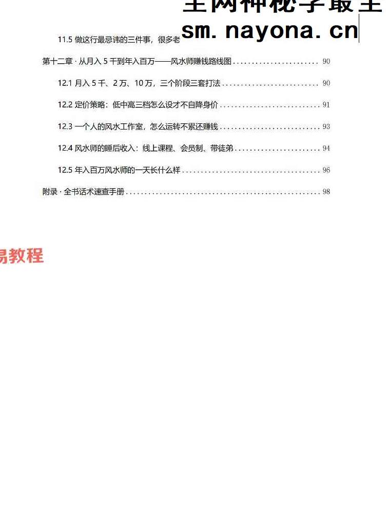 风水师年入百万实战话术-从接单到收款全链路实操版.pdf