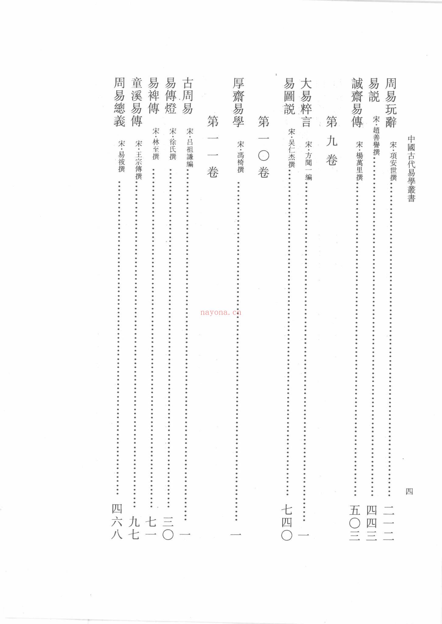 《中国古代易学丛书共50卷》PDF电子书（3792页）