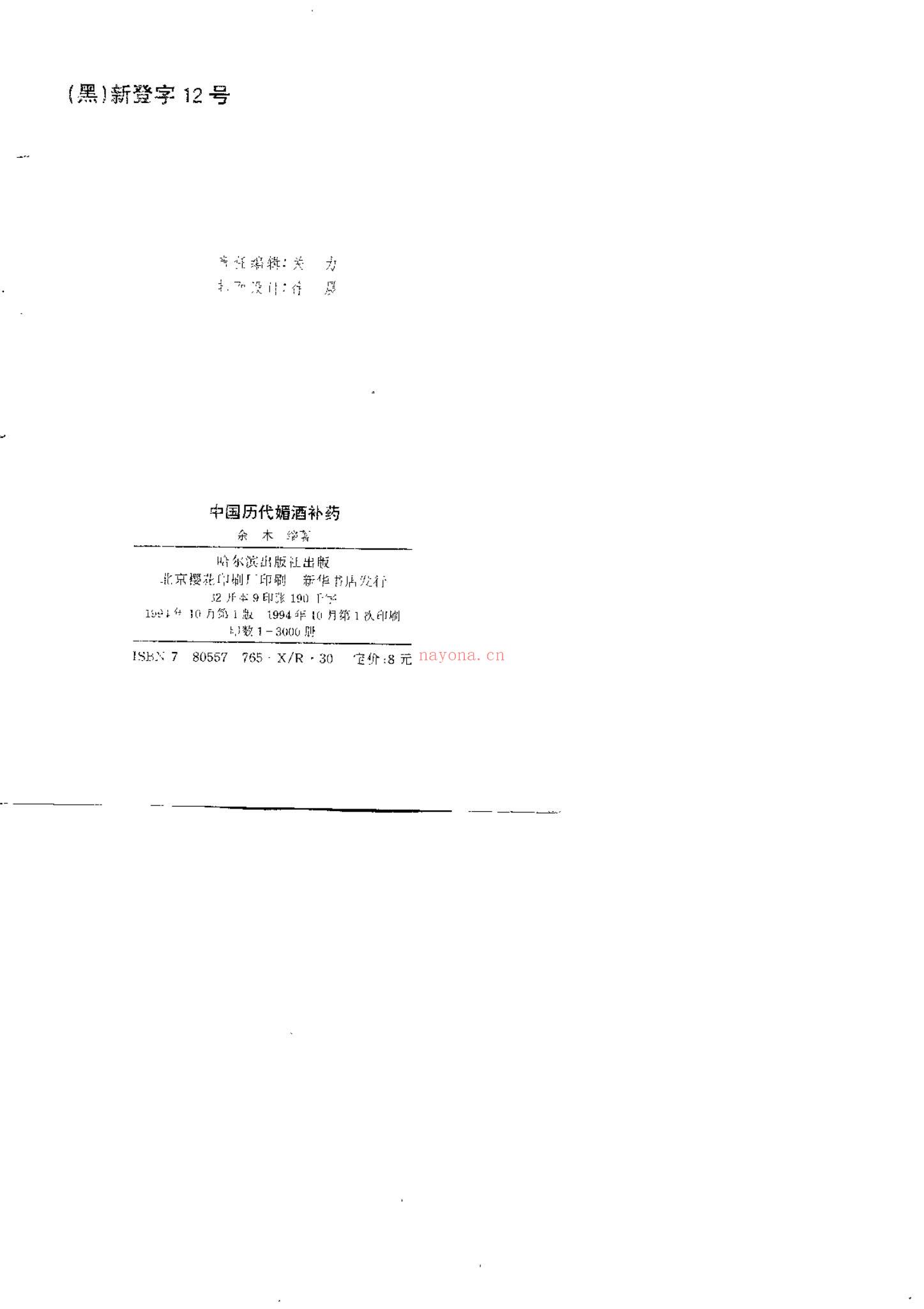 《中国历代媚酒补药》PDF电子书（283页）