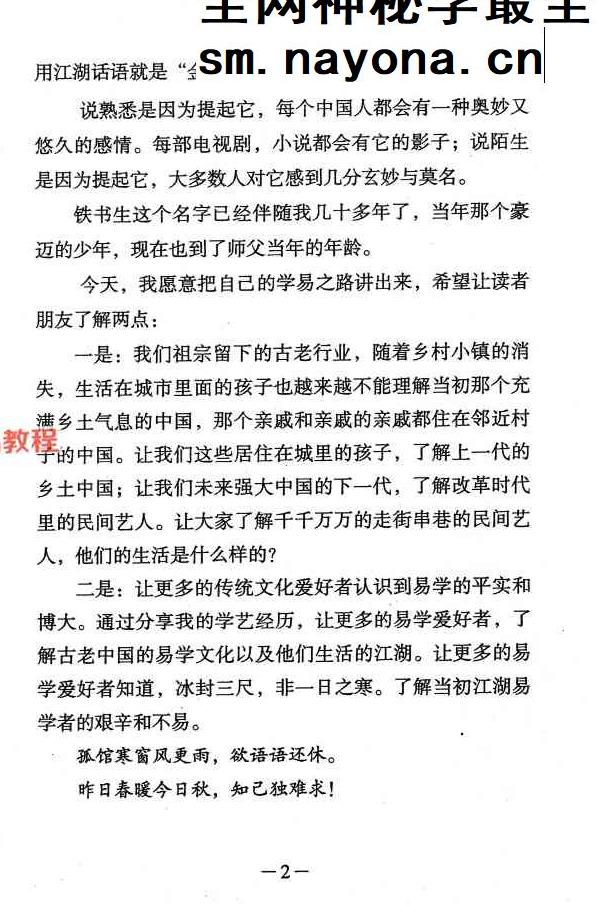 铁书生-全息占《梅花易数铁口断修正版》(上下册)pdf
