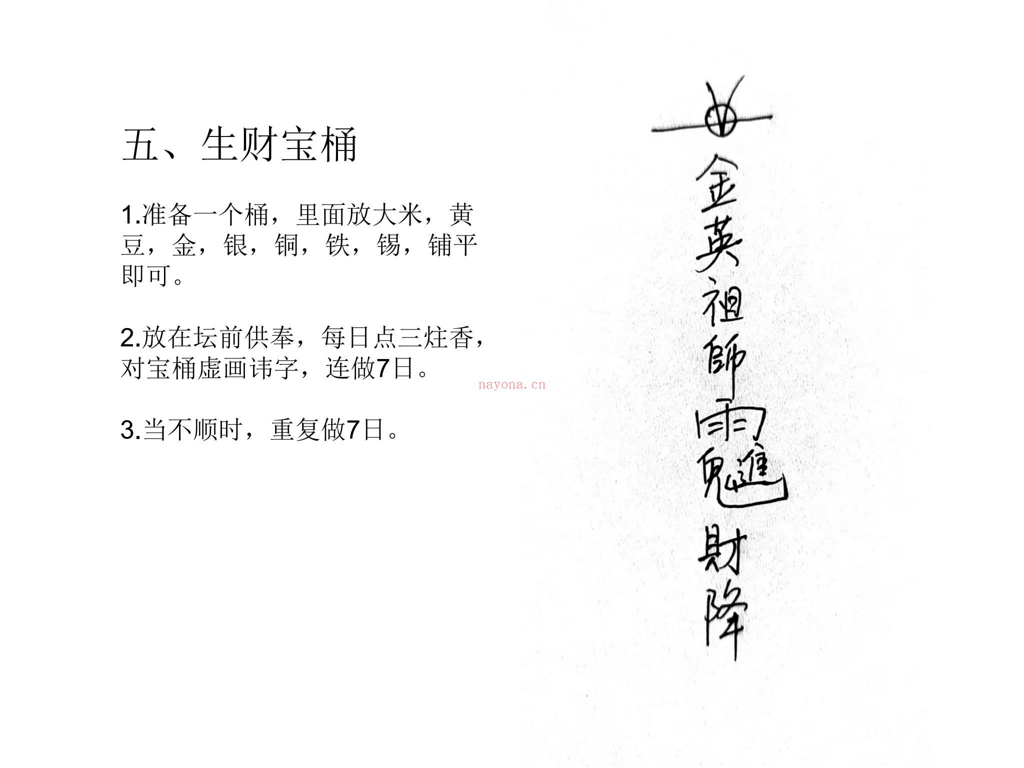 张亦诚《张亦诚 南传茅山金英法教一》PDF电子书（16页）