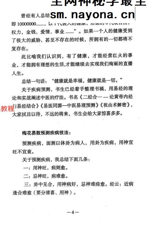 铁书生-全息占《梅花易数铁口断修正版》(上下册)pdf