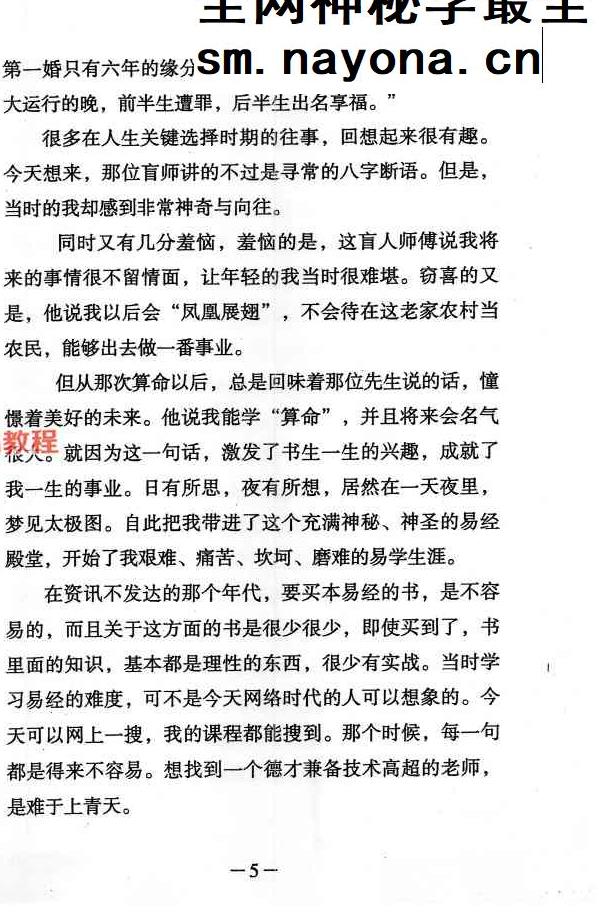 铁书生-全息占《梅花易数铁口断修正版》(上下册)pdf