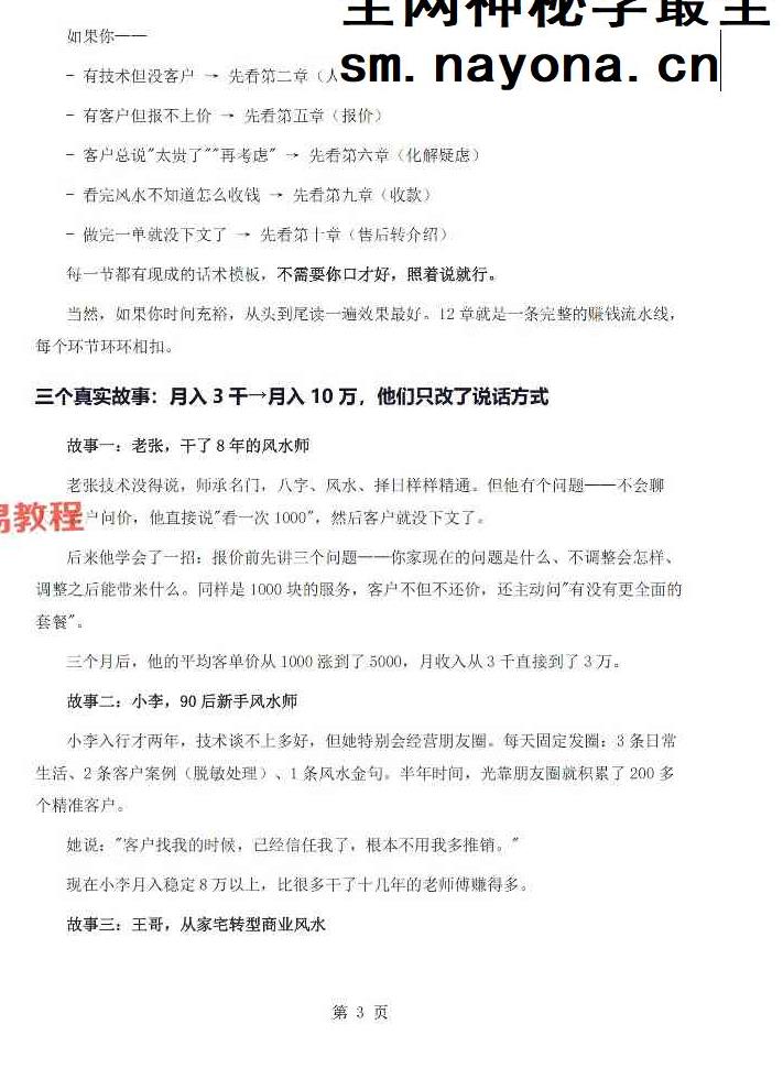 风水师年入百万实战话术-从接单到收款全链路实操版.pdf