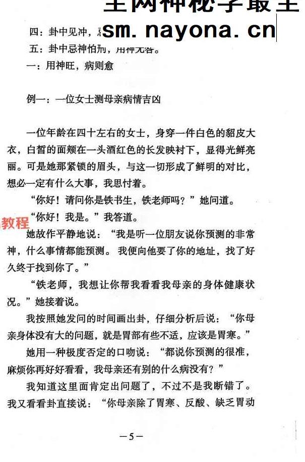 铁书生-全息占《梅花易数铁口断修正版》(上下册)pdf
