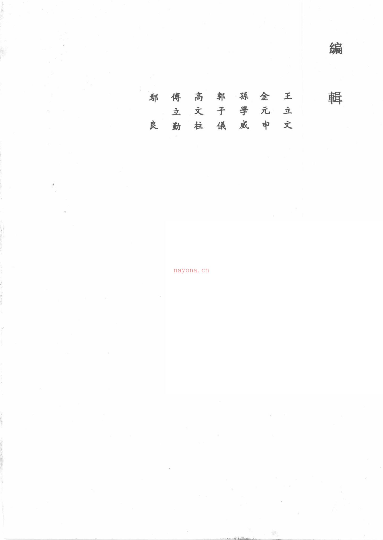 《中国古代易学丛书共50卷》PDF电子书（3792页）