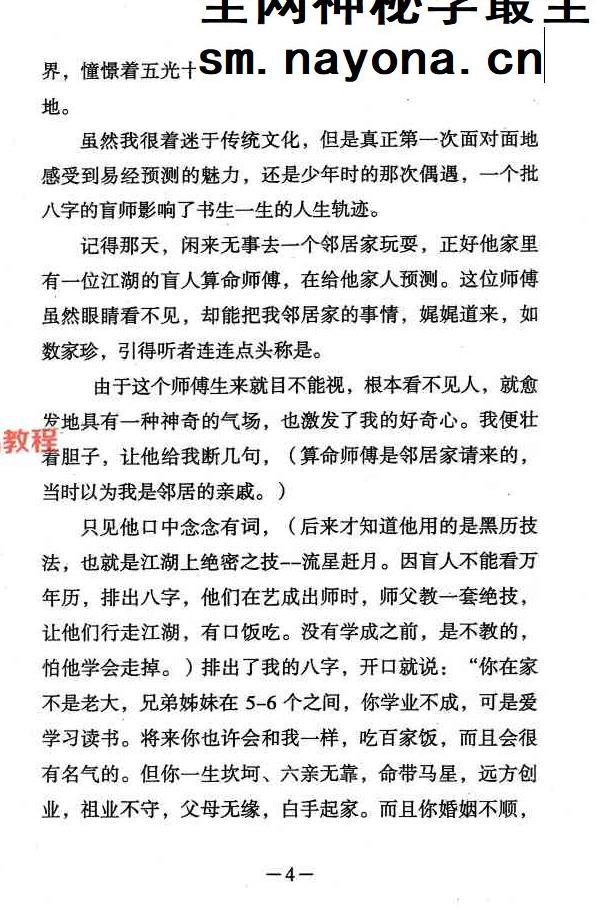 铁书生-全息占《梅花易数铁口断修正版》(上下册)pdf