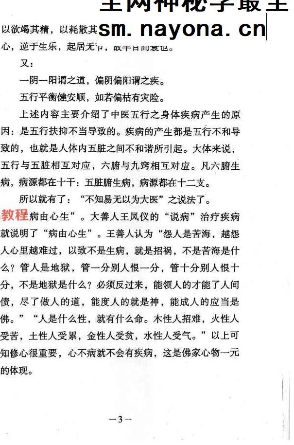 铁书生-全息占《梅花易数铁口断修正版》(上下册)pdf