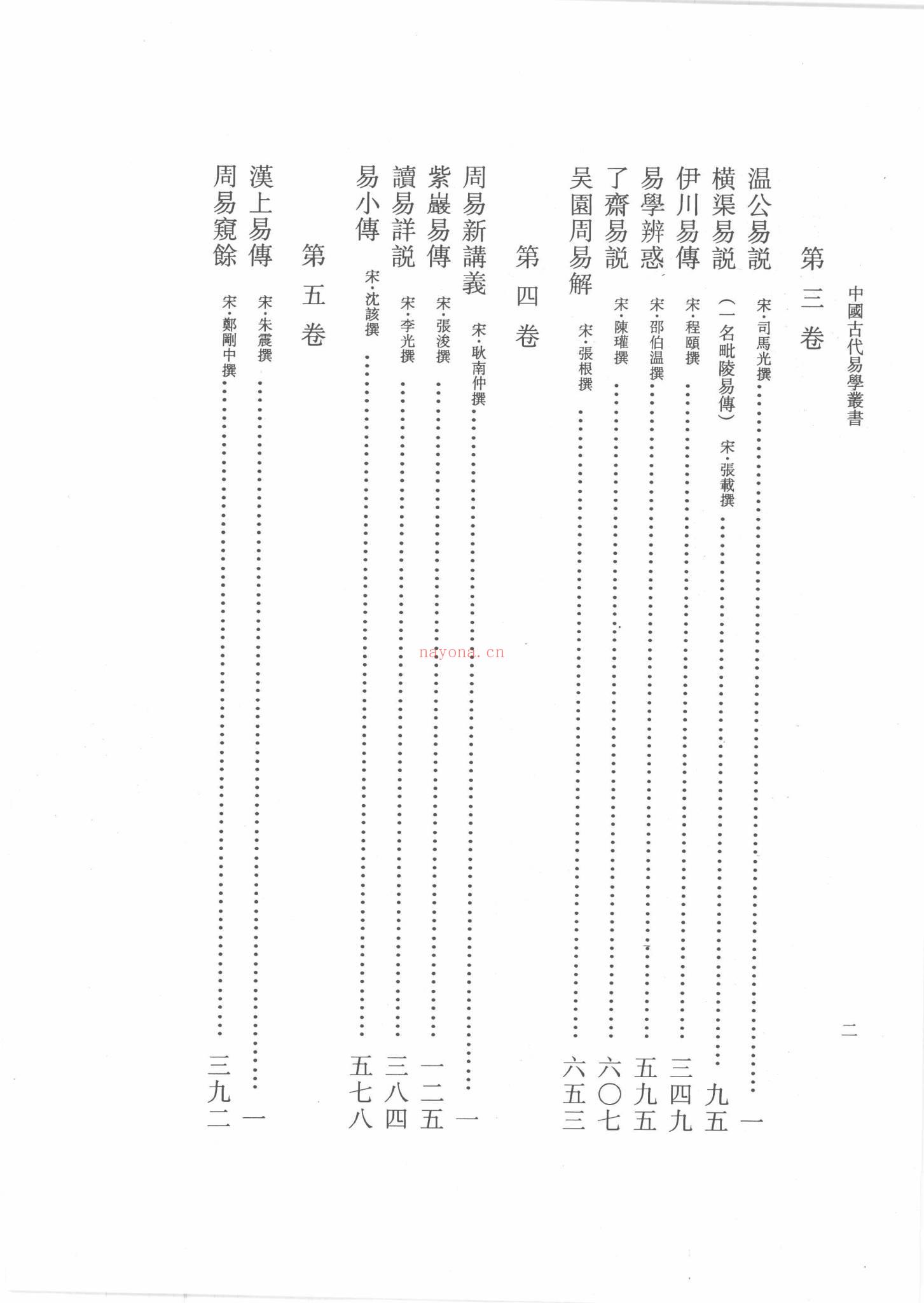 《中国古代易学丛书共50卷》PDF电子书（3792页）