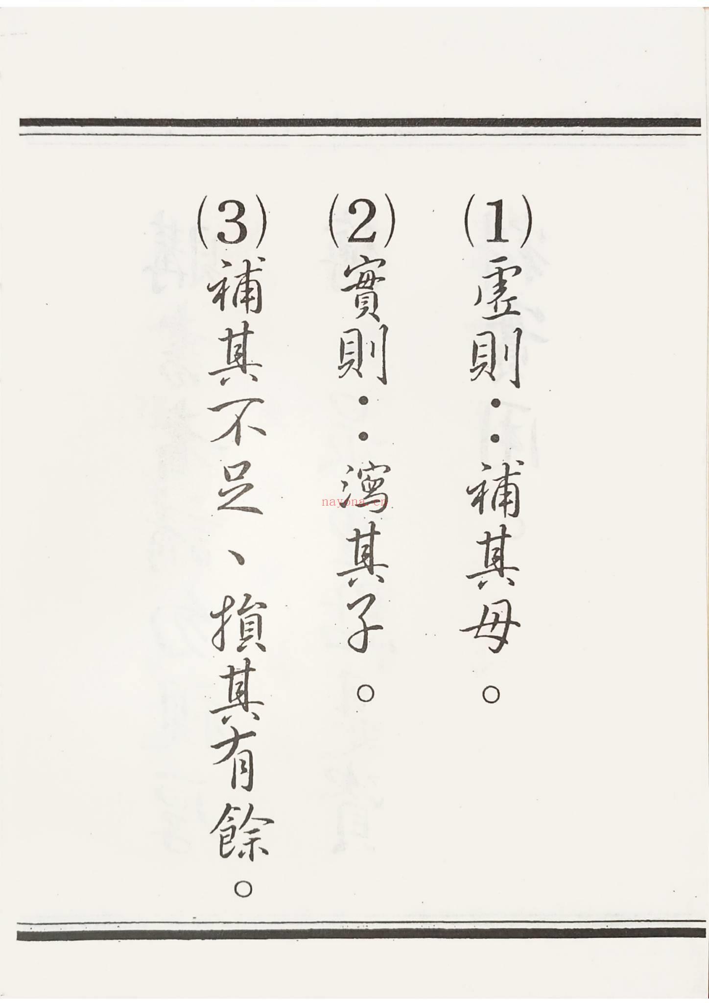 《祖传临床把脉诀原图》PDF电子书（169页）