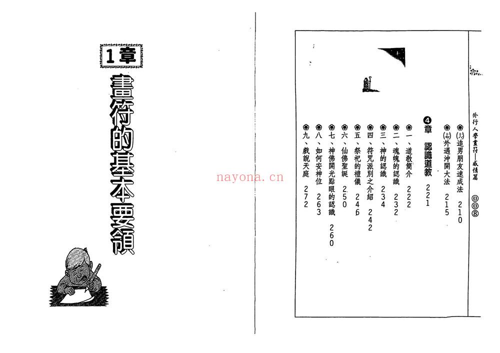 祖传符法《外行人学画符-感情篇》PDF电子书（141页）