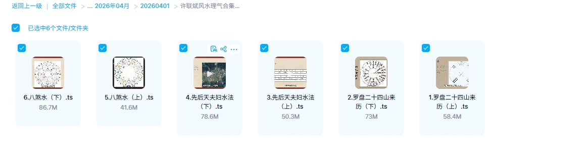 许联斌《风水理气合集》视频6集