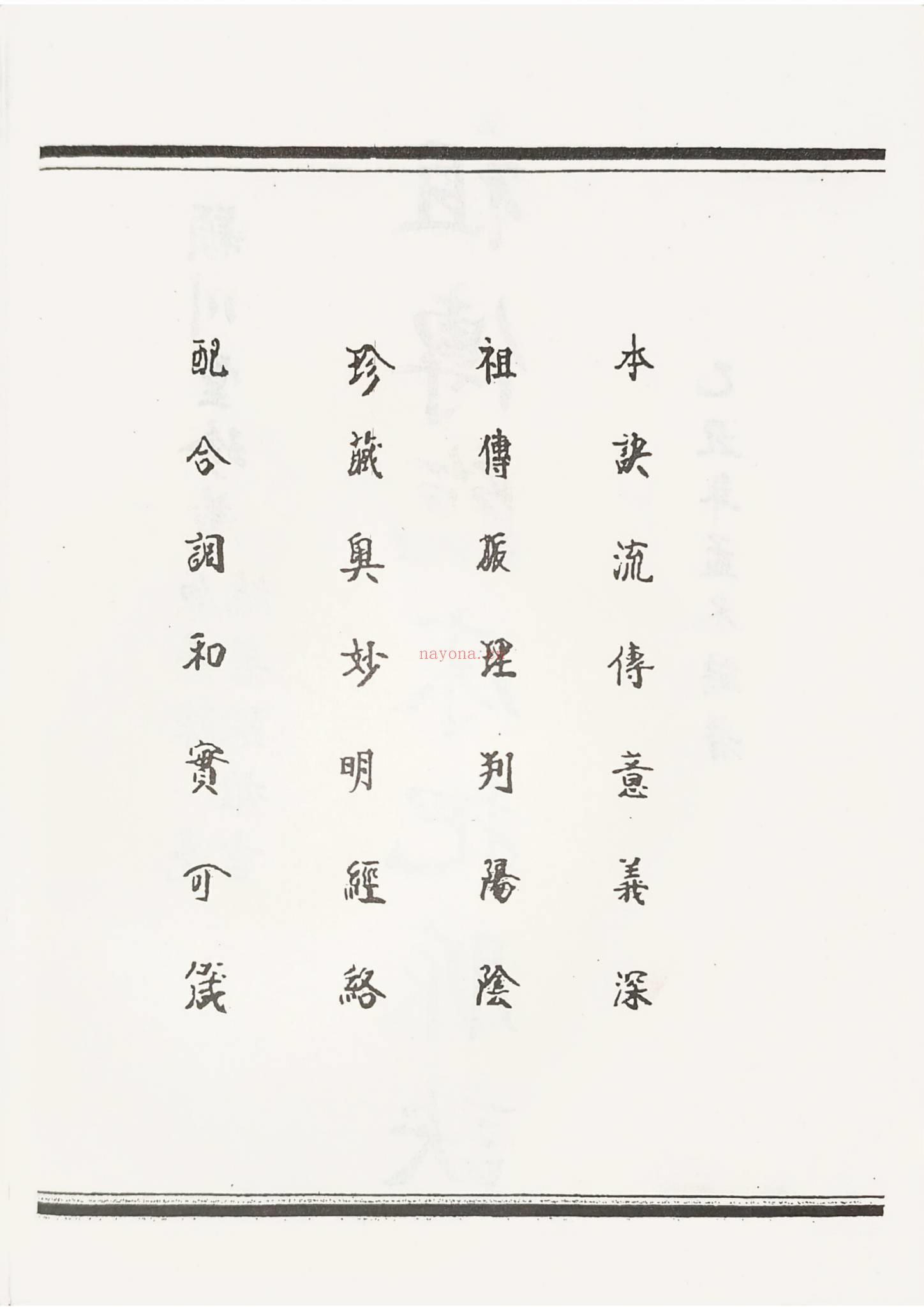 《祖传临床把脉诀原图》PDF电子书（169页）