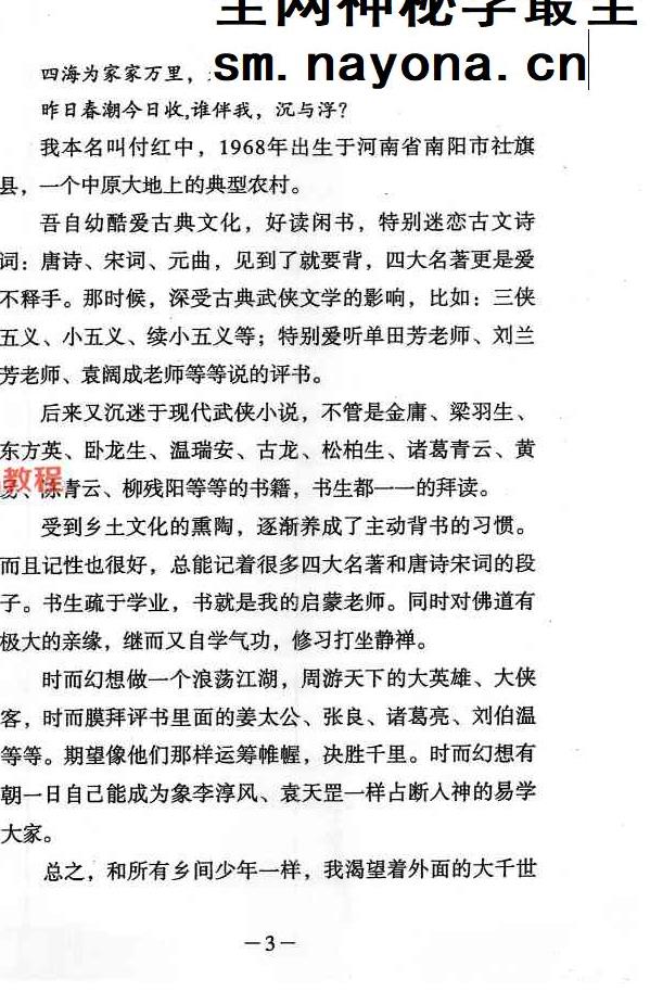 铁书生-全息占《梅花易数铁口断修正版》(上下册)pdf
