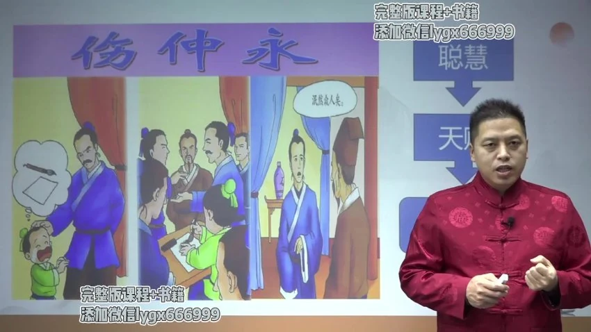 周永志《–四级疗法经方思维实战》视频31集