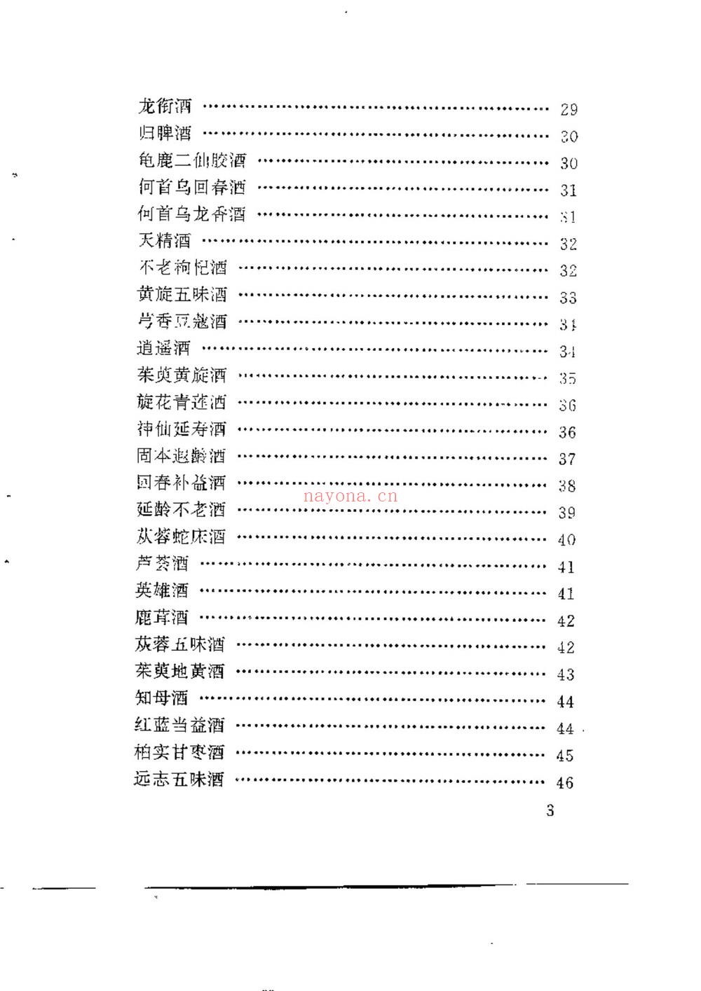 《中国历代媚酒补药》PDF电子书（283页）