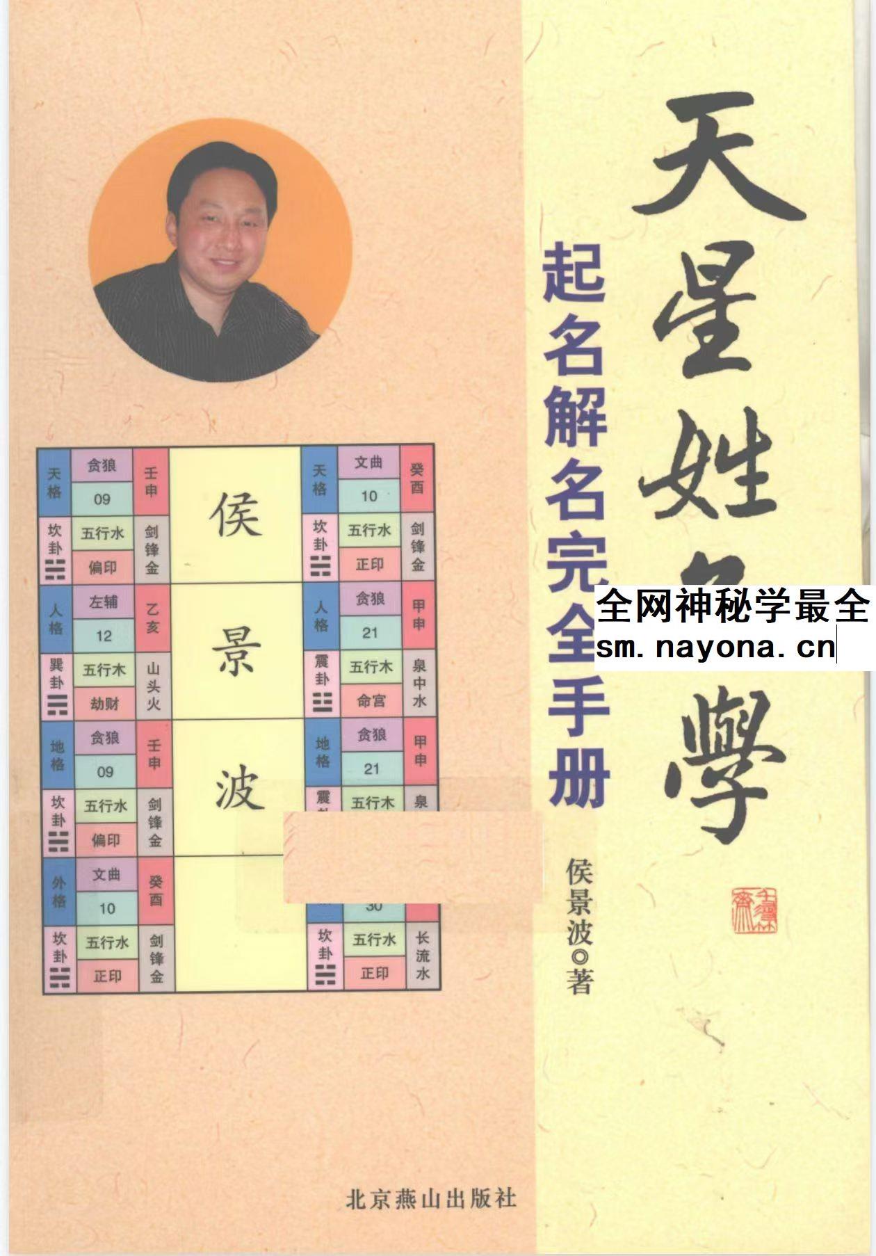 侯景波 天星姓名学起名解名完全手册 324页pdf